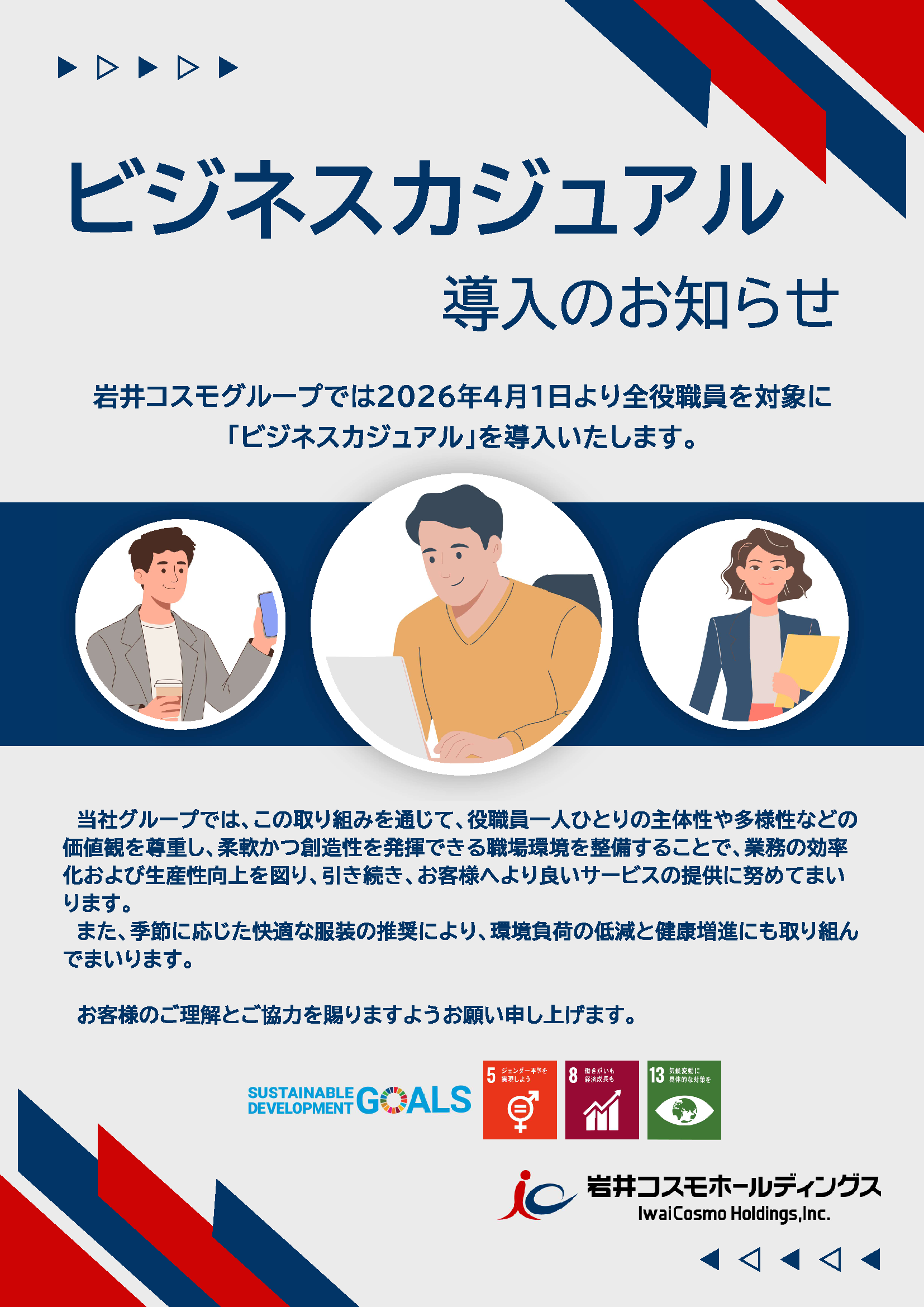 ビジネスカジュアル